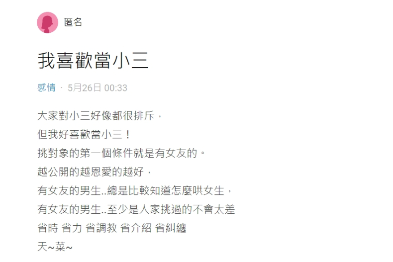 網氣瘋：價值觀顛覆想像！女網友招「喜歡當小三」的5大優點，別人調教過得更好用