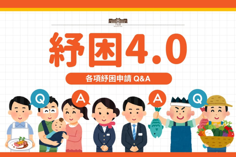 2大紓困今開辦!1萬元「家庭防疫補貼」4步驟領現金、10萬元「勞工貸款」申請懶人包