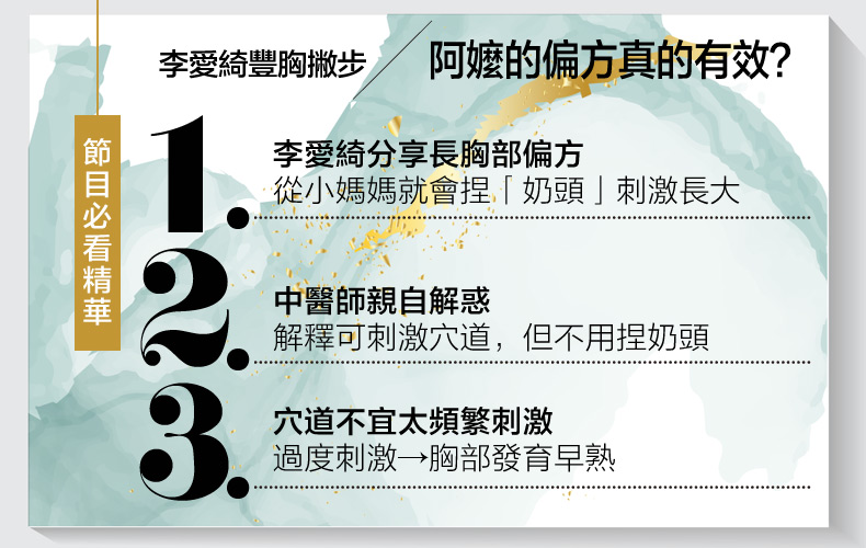渾圓美胸都靠「捏奶頭」！李愛綺曝獨門豐胸撇步，中醫師：按這裡，咪咪才會UP UP