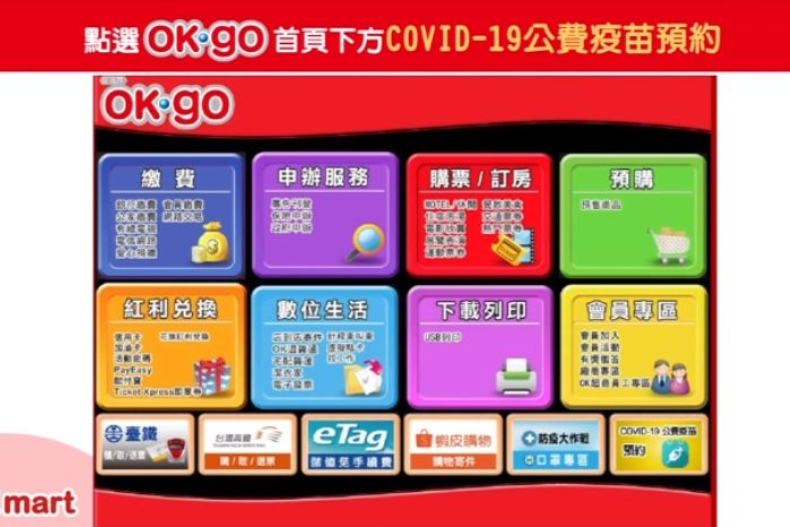 FotoJet (35) - FotoJet (35).jpg 四大超商「預約疫苗」超簡單步驟教學!加碼「咖啡第二杯0元」、指定商品買一送一
