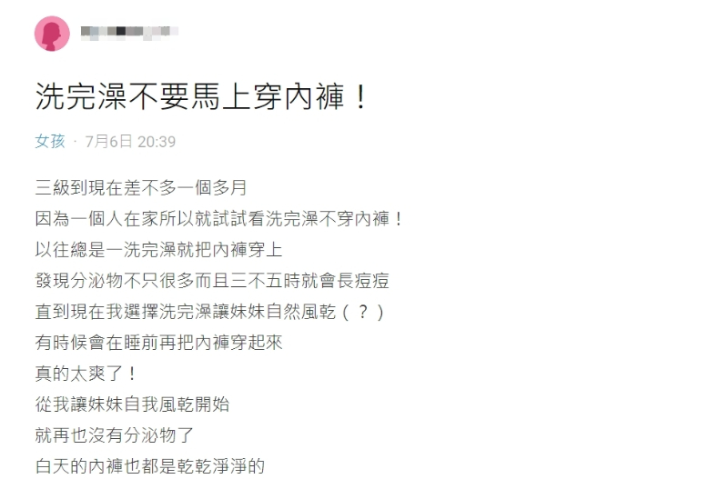 分泌物消失、該邊暗沉全改善！網推「不穿內褲」好處，婦科醫生這樣說
