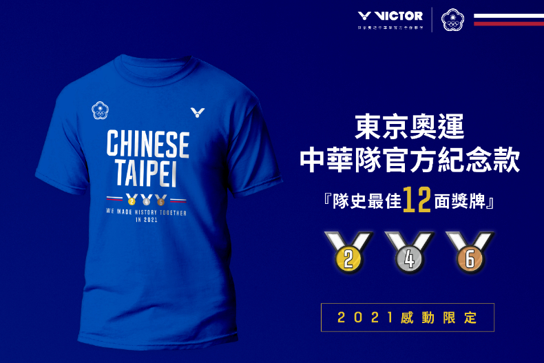 粉絲快衝!VICTOR「東奧紀念款」T恤、外套預約開跑,郭婞淳「慧眼贊助商」UA特價不手軟