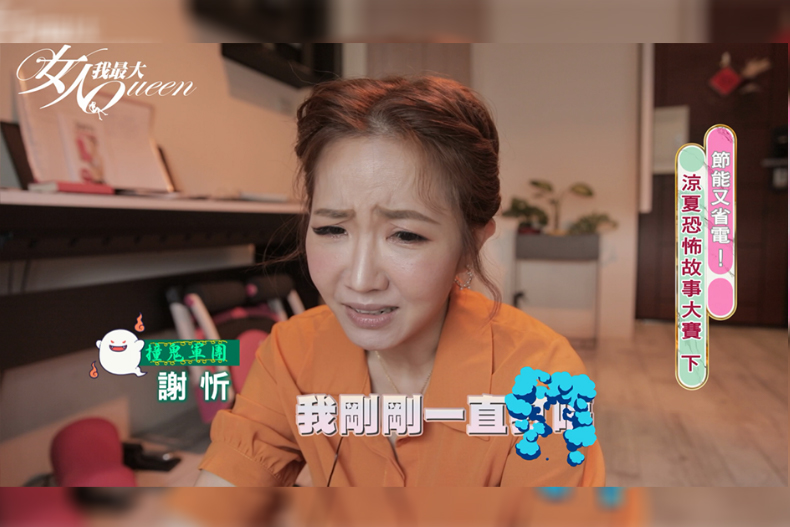 【直播節目】08／16 節能又省電！ 涼夏恐怖故事大賽！（下）