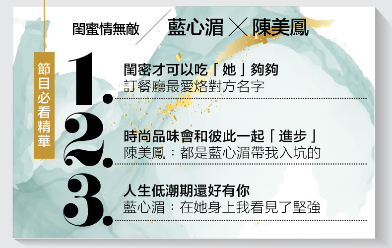 有一種閨密叫做陳美鳳＆藍心湄！藍教主真心話：在她的身上，我看到堅強、學會放下