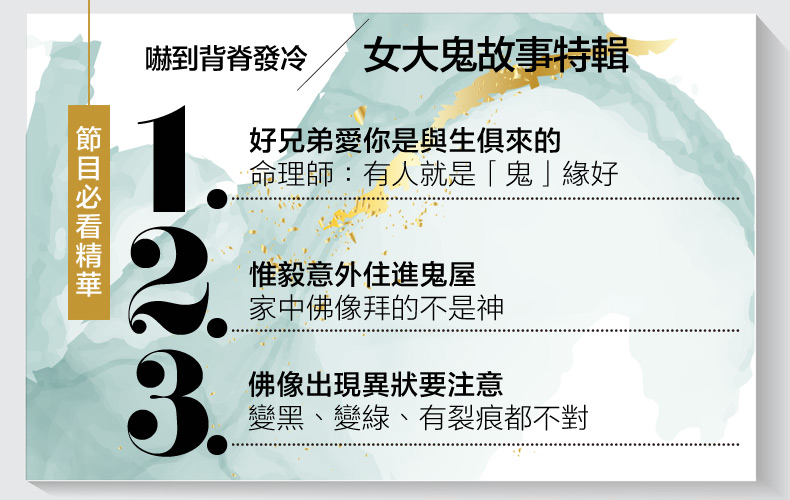 吸引「好兄弟」體質是真的！惟毅意外住進「鬧鬼房」，命理師：見到佛像別亂拜