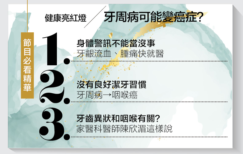 牙齦流血不能當沒事！蘿莉塔曝「牙周病變咽喉癌」經歷，醫師聽完這樣說