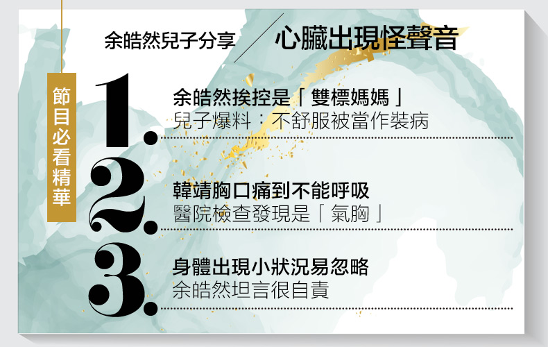 心臟出現沖水聲！余皓然兒子自曝「左肺破掉、氣胸去開刀」，醫傻眼問：怎現在才來