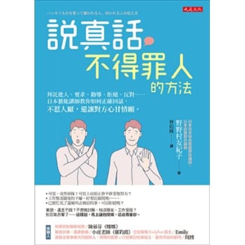 不得罪人也別委屈自己！說話的藝術讓你不會被嫌煩：讚美可以循環，責罵簡短扼要就夠