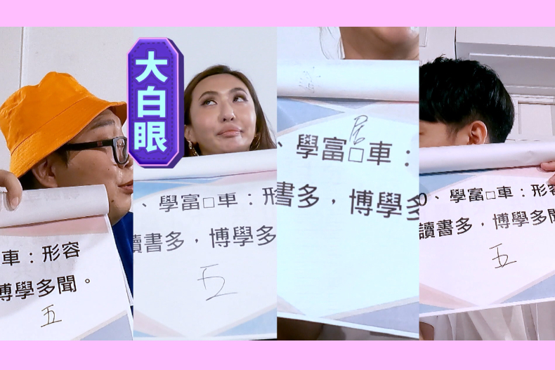 【微女人】09／13 外貌美好還不夠 內在腦袋也要努力啊！