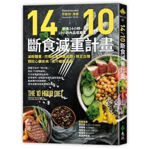 FotoJet - 2021-09-27T154408.478 - FotoJet - 2021-09-27T154408.478.jpg 溫和又健康的斷食法!14/10斷食減重法,再也不用斤斤計較卡路里,吃對時間就能輕鬆瘦