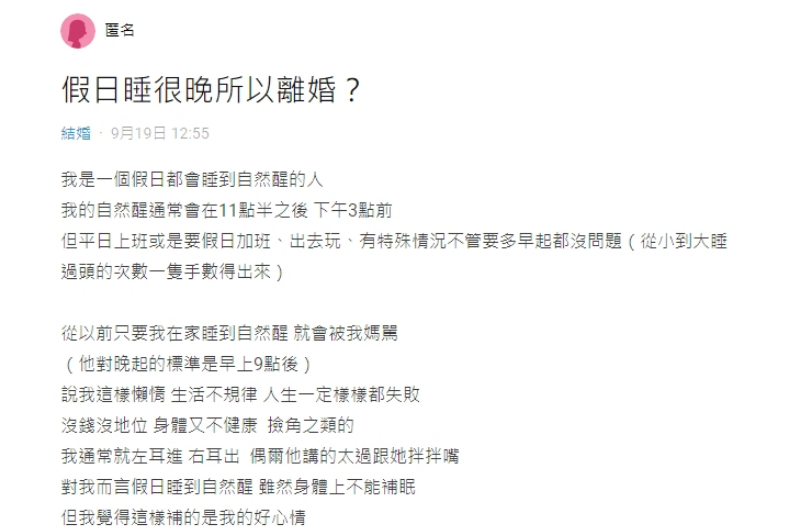 愛睏會害你「婚姻失敗」！女「假日睡到自然醒」挨媽怒罵：老公看久就想離婚