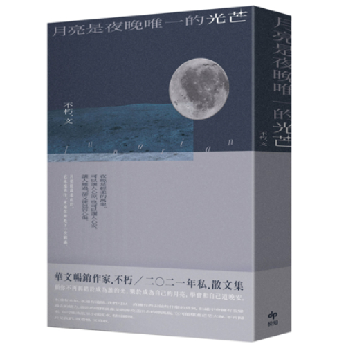 雖然沒有改變過去的能力，但有再去做些什麼的勇氣！作家不朽10句療癒金句教你面對遺憾還是能很勇敢