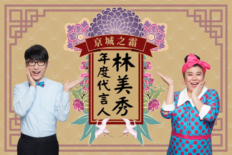 孟姜女後再創巔峰！「國民媽媽」林美秀親和魅力拿下保養代言，「懶人保養」婆婆媽媽都學得會