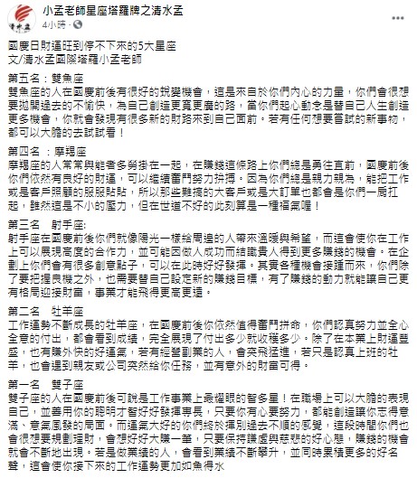 國慶前後５星座財運旺到停不下來！加碼賺滿荷包攻略一次看