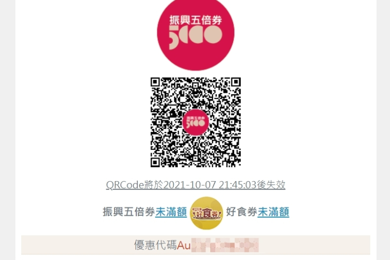 數位五倍券怎麼花？什麼是「數位標章」？加碼優惠如何用？５大ＱＡ懶人包一次看