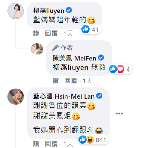 75歲藍媽媽驚人防腐！同框陳美鳳「臉蛋光滑又漂亮」網讚爆～藍心湄：媽媽開心到翻跟斗