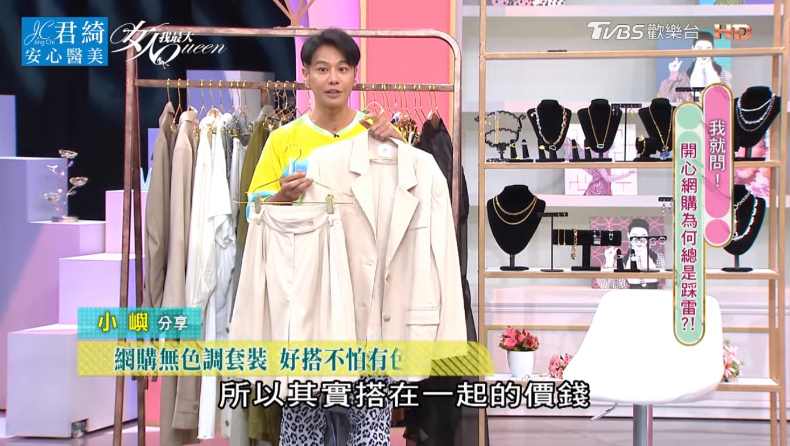 小嶼老師傳授「網拍不踩雷」４技巧！衣服挑oversize最安全，2021秋冬「這單品」絕對要有