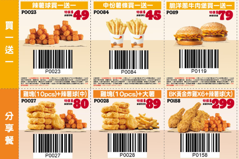 拿坡里炸雞「買８送８」整桶雞腿＋雞翅爽吃！加碼３大速食「買一送一」好康