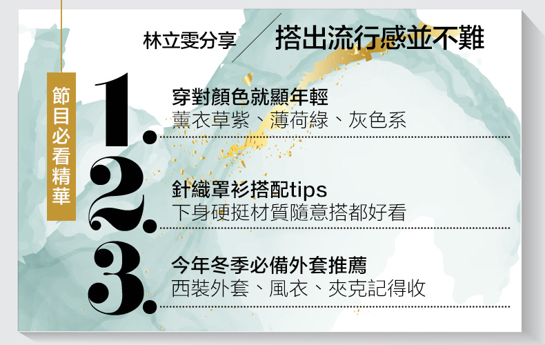 女星減齡穿搭解析！林立雯揭3大「逆齡色」X軟萌針織衫，搭對立刻－5歲