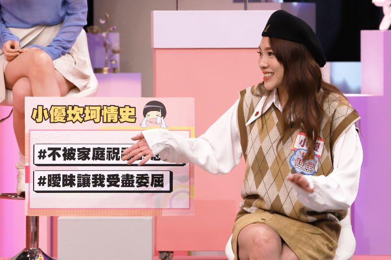 ▲小優分享坎坷感情史
