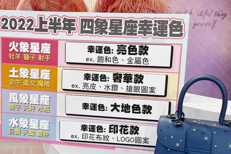 藍心湄的幸運包竟然是比利時王室最愛！加碼公開2022年上半年各星座幸運色，讓你好運整年