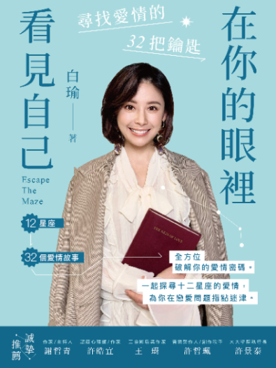 2022運勢全預測／星座老師白瑜：內在將被重複觸動，８月注意交通安全，９月小心天災與演藝圈動盪