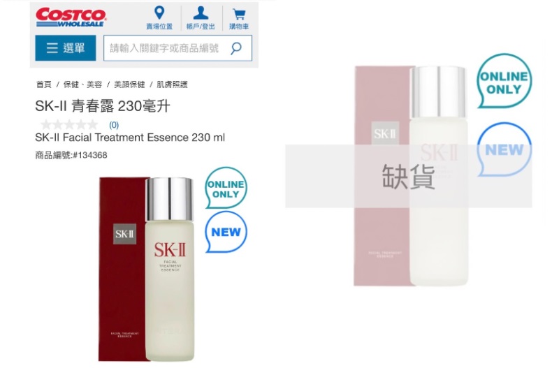 FotoJet (9) - FotoJet (9).jpg ▲COSTCO好市多官網SK-II青春露已缺貨