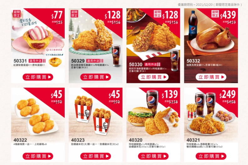 ▲肯德基推出限時優惠