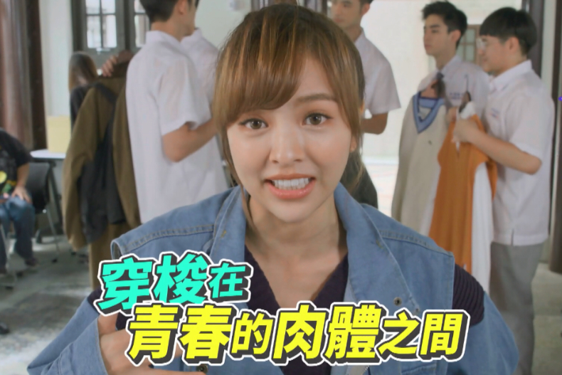 ▲凱希穿梭於「青春肉體」間