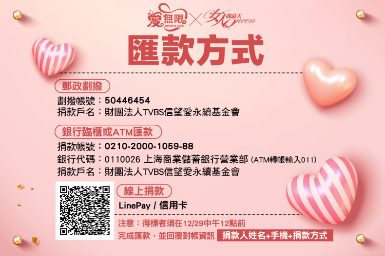 【節目資訊】12/27 就是要愛無限,義賣大會等你來! (愛無限義賣)