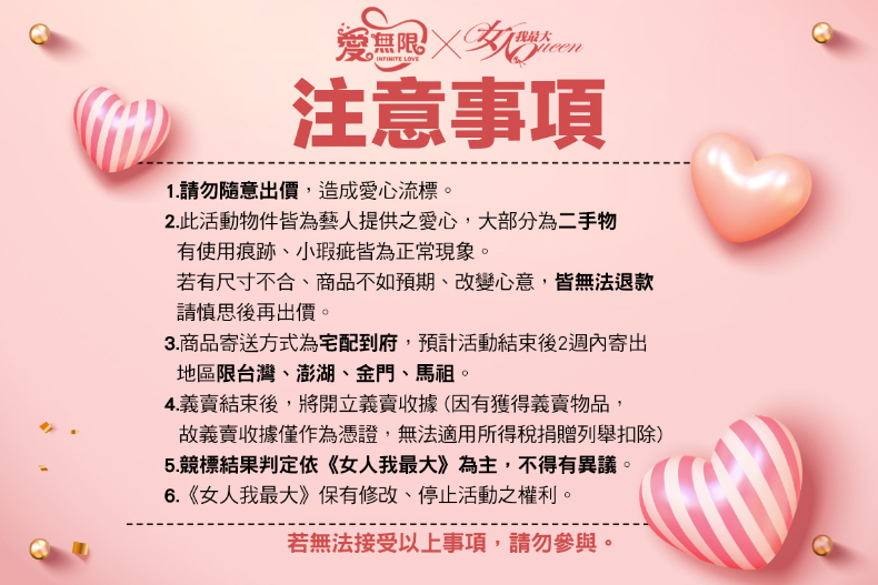 【節目資訊】12/27 就是要愛無限,義賣大會等你來! (愛無限義賣)