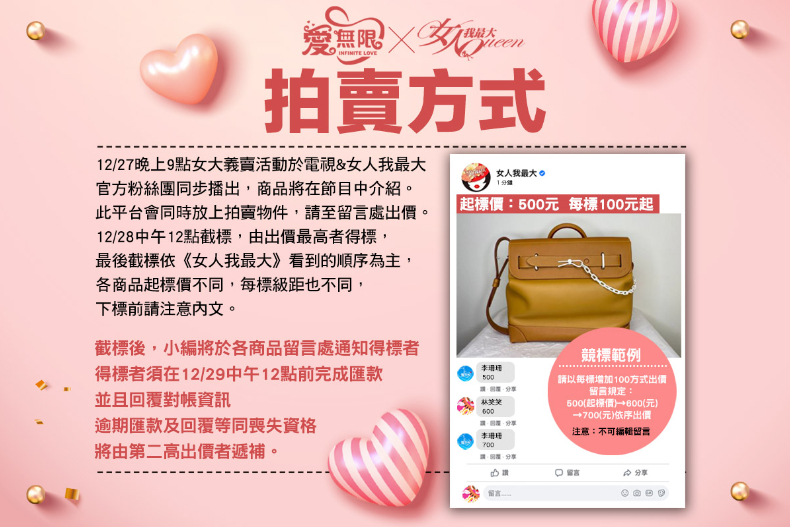 【節目資訊】12/27 就是要愛無限,義賣大會等你來! (愛無限義賣)
