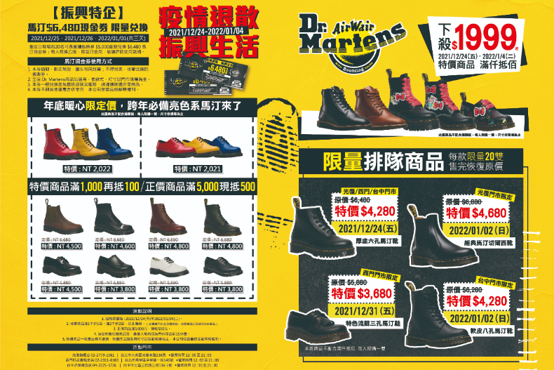 ▲馬汀靴特賣會DM