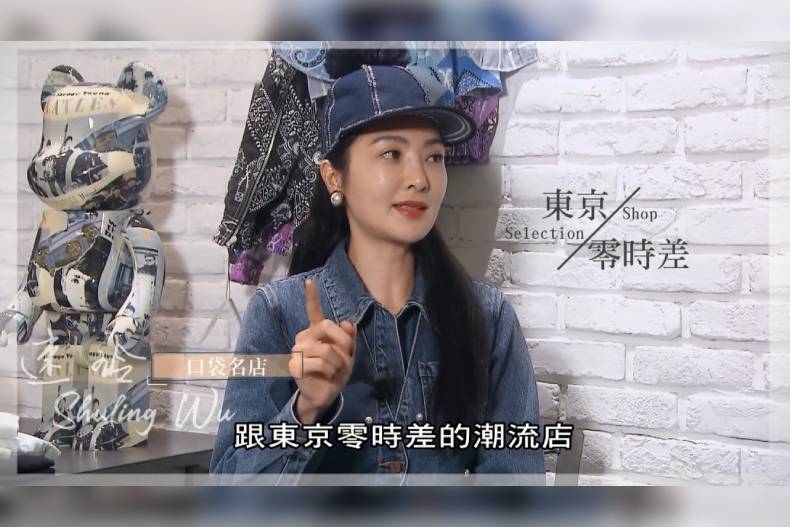 【微女人】01／03 速玲的東京零時差潮流，隱匿於貴婦百貨的必敗買手店