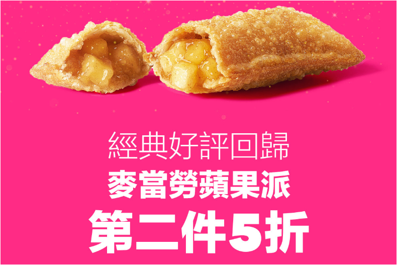 大苑子「買一送一」連2週爽喝！１月好康特搜：麥當勞第二件５折、四大超商滿300折50