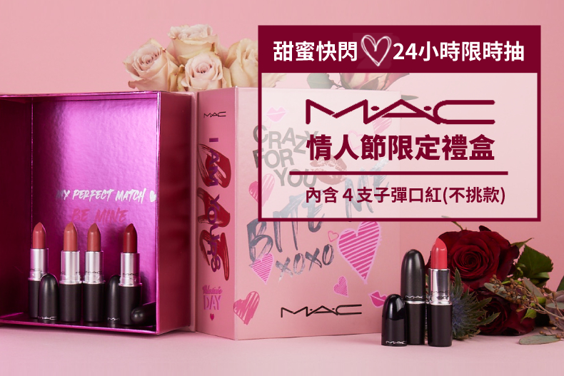 呼叫另一伴！2024情人節禮物推薦，Jo Malone風格玫瑰、M·A·C熾愛之心系列太燒