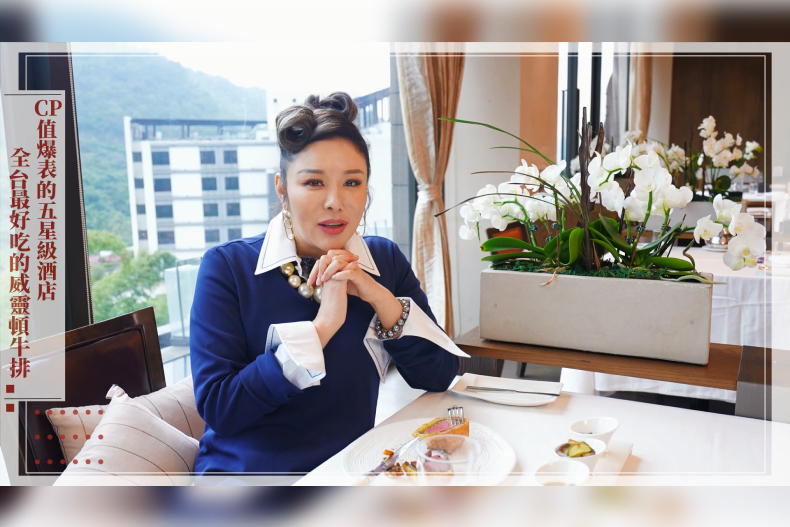 【微女人】02／28 CP值爆表的五星級酒店，全台最好吃的威靈頓牛排