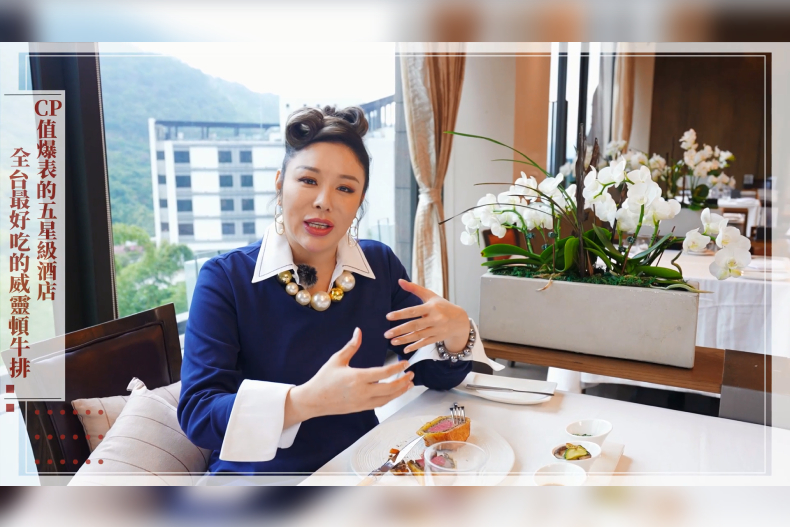 【微女人】02／28 CP值爆表的五星級酒店，全台最好吃的威靈頓牛排