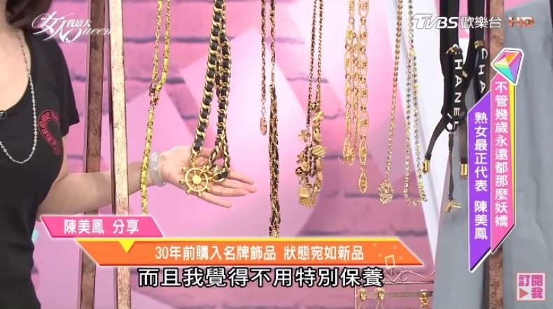 ▲陳美鳳在女大節目上分享香奈兒飾品收藏