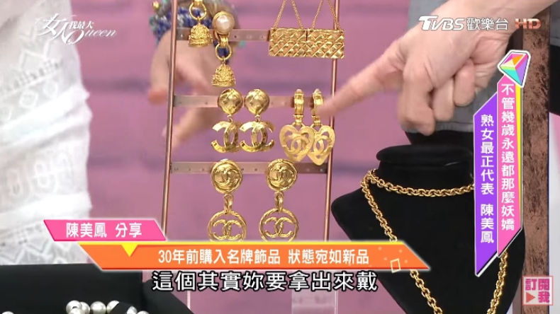 ▲陳美的耳環收藏讓藍心湄超心動