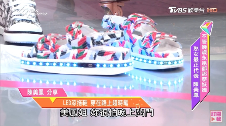 ▲陳美鳳的LED香奈兒涼鞋自戴氣勢光芒