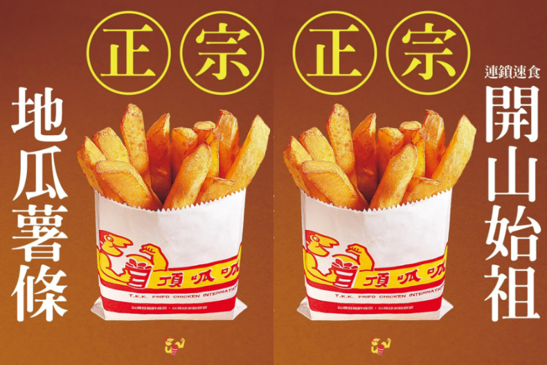 比麥當勞「金黃地瓜條」更俗！頂呱呱、摩斯掀地瓜薯條大戰，連23天「買一送一」吃起來