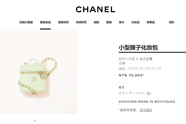 ▲香奈兒鏈子化妝包，NT.70,900