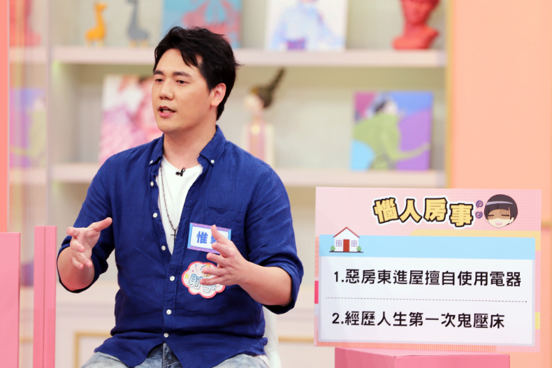 ▲惟毅分享惱人房事