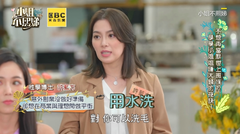 小S：想要妹妹香香的！許藍方揭「別用私密處清潔液」：會越洗越黑