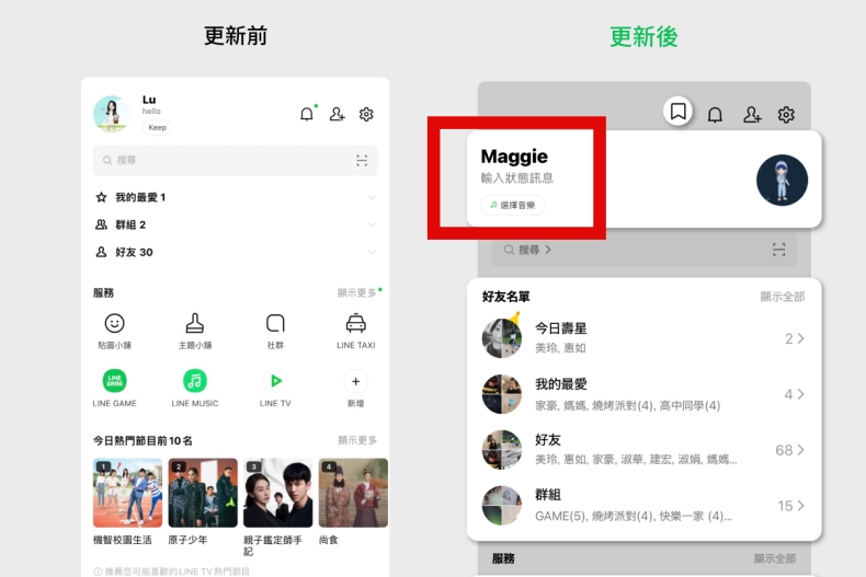▲LINE MUSIC背景音樂可以直接從個人介面左上方點選