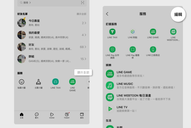 ▲「服務」列表一欄式呈現，還可以自行選定