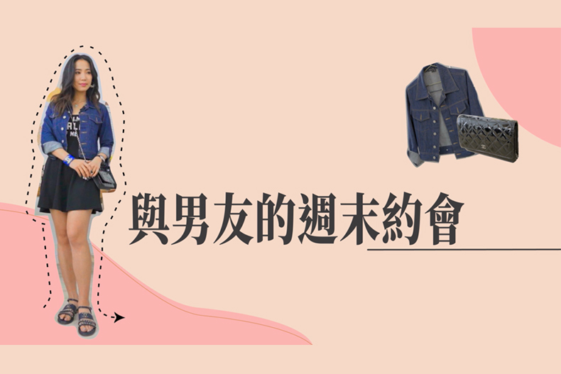 【微女人】05／30 粉色精品穿搭門檻太高？！王美說「沒有我搞不定』（下）