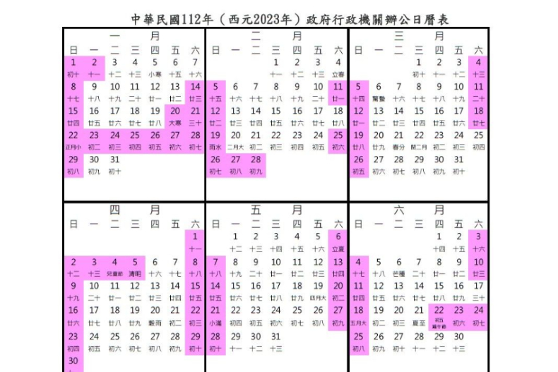 明年春節連放10天假！「2023行事曆」公布，7個連續假期、總放假日116天