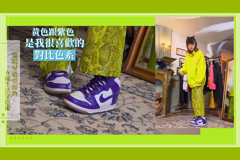 【微女人】06／13  一窺明星造型師的6種生活穿搭術！